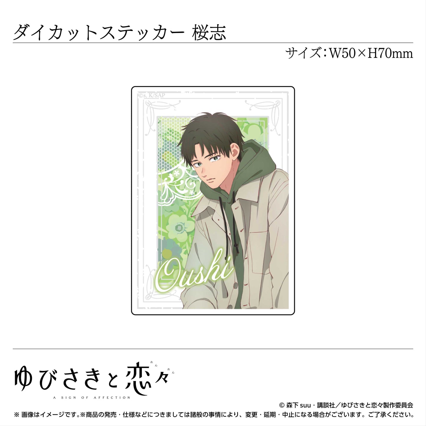 ダイカットステッカー 芦沖桜志