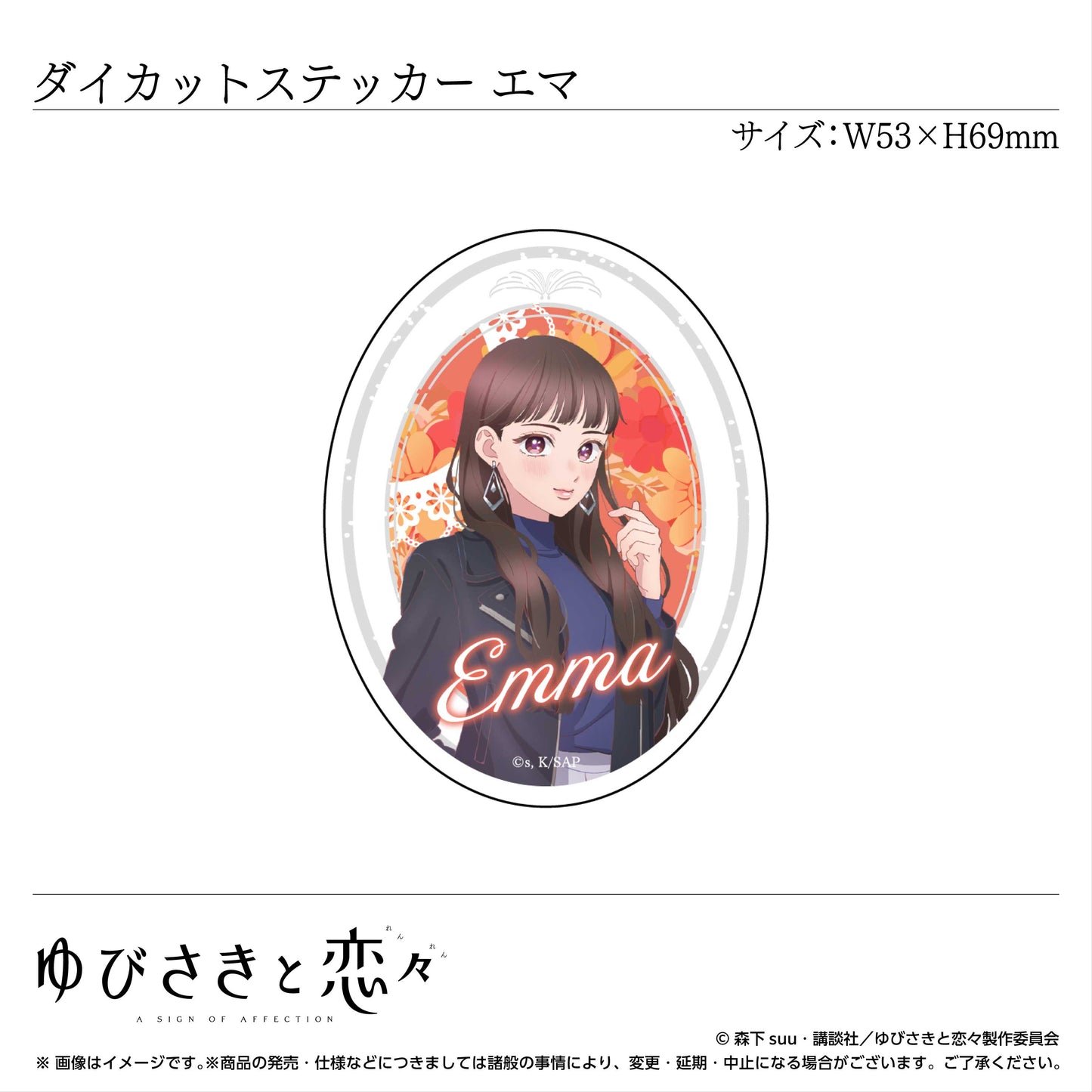 ダイカットステッカー 中園エマ