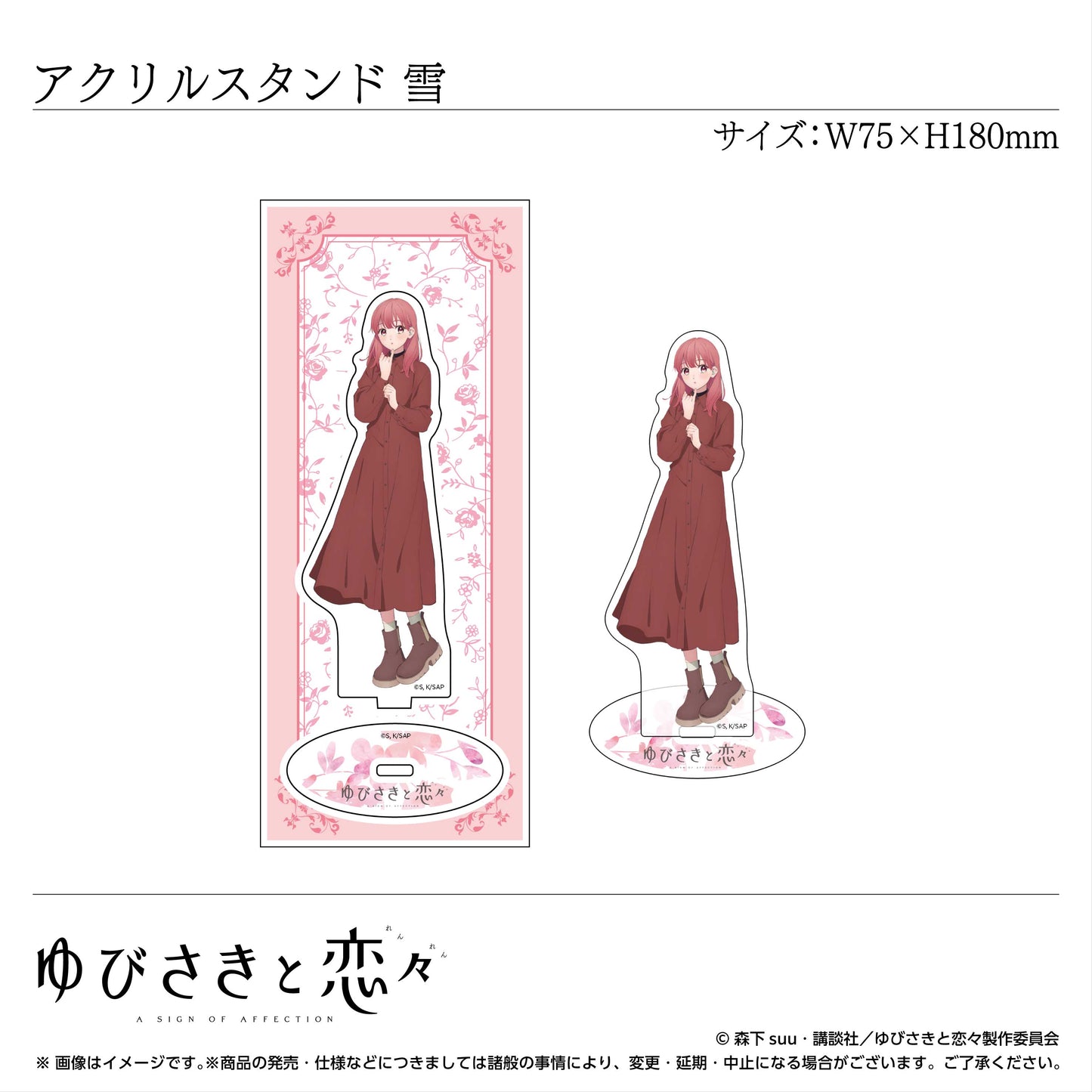 アクリルスタンド 糸瀬 雪