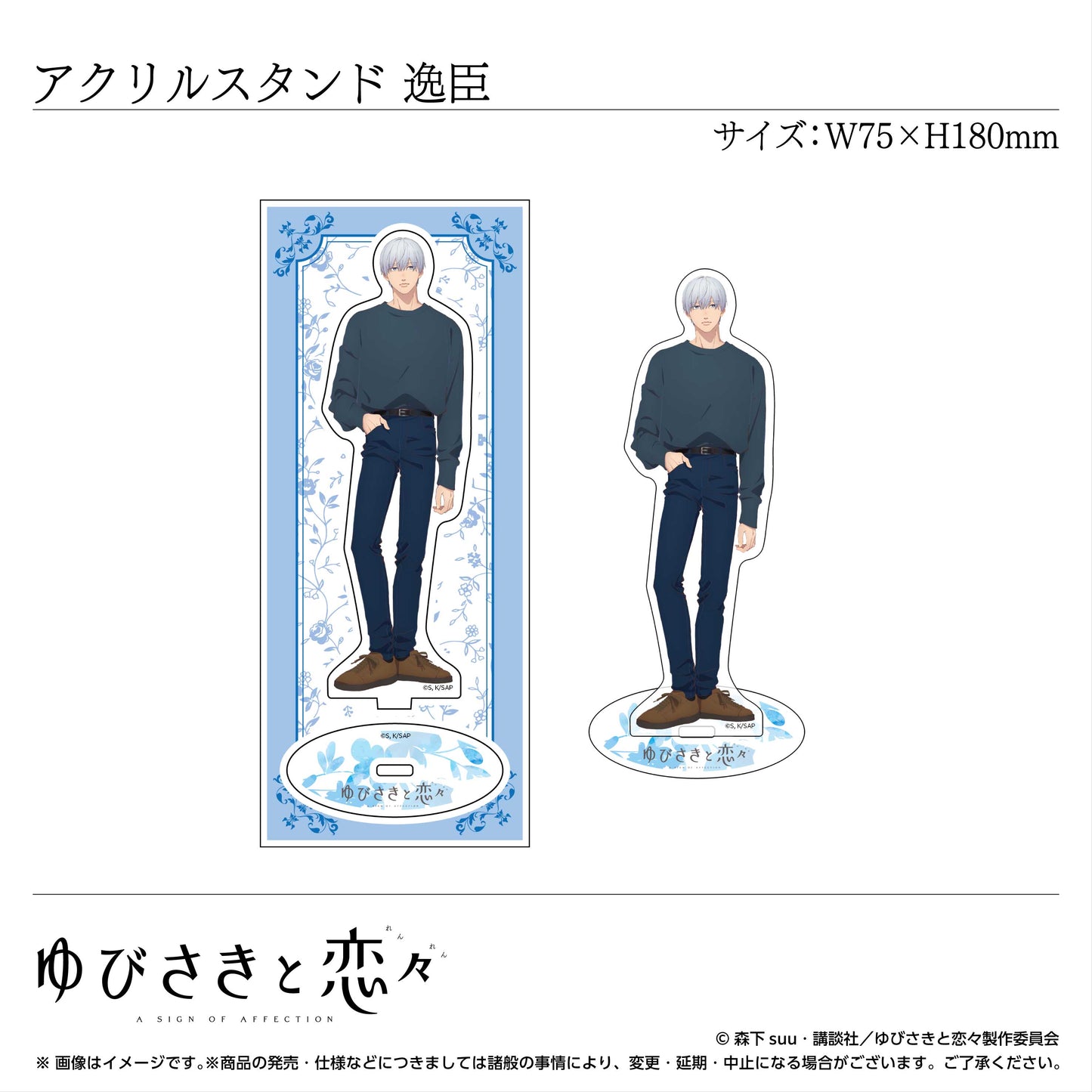 アクリルスタンド 波岐逸臣