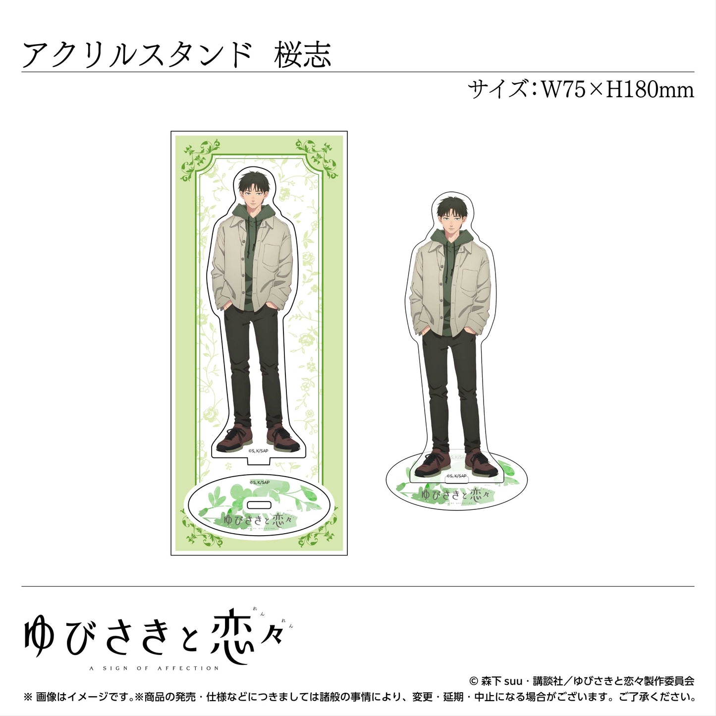 アクリルスタンド 芦沖桜志