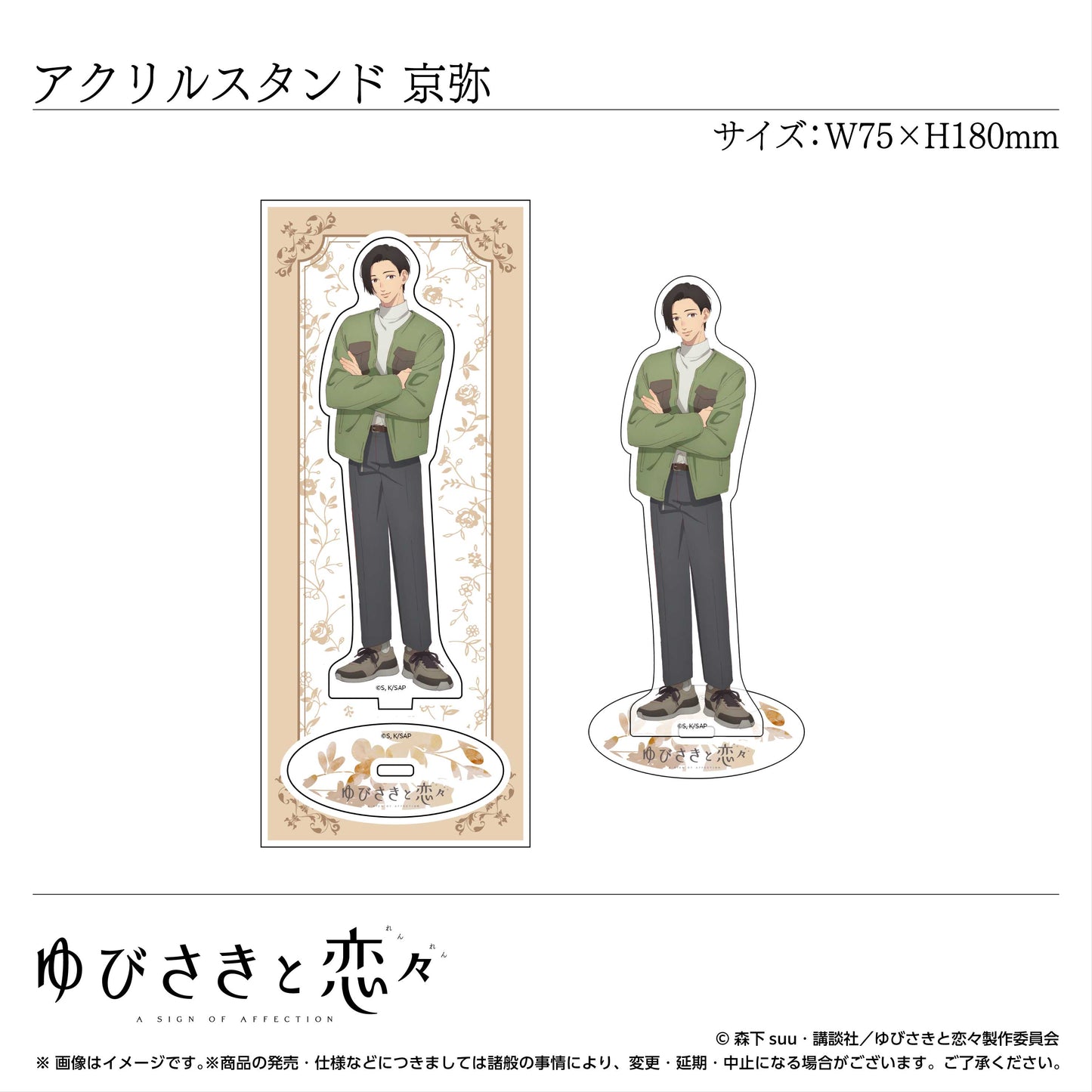 アクリルスタンド 波岐京弥