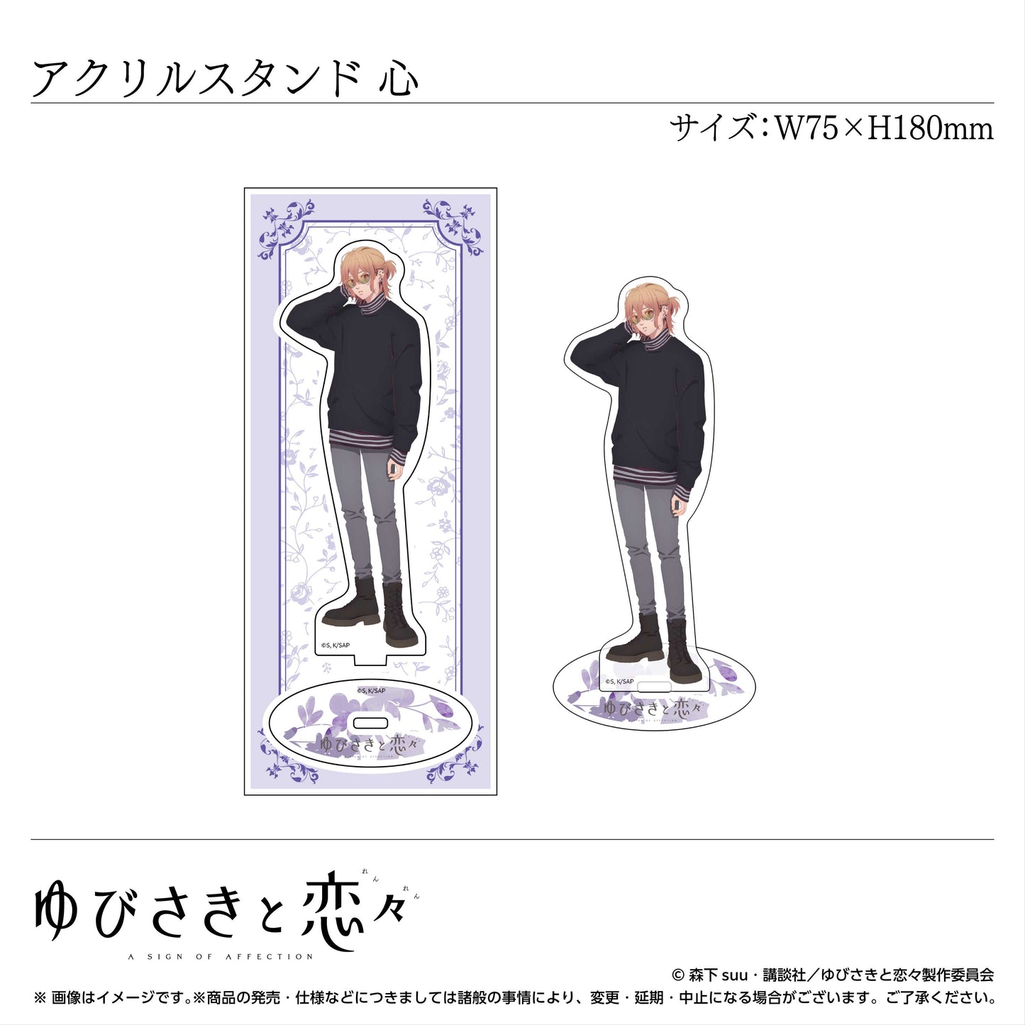 アクリルスタンド 伊柳 心