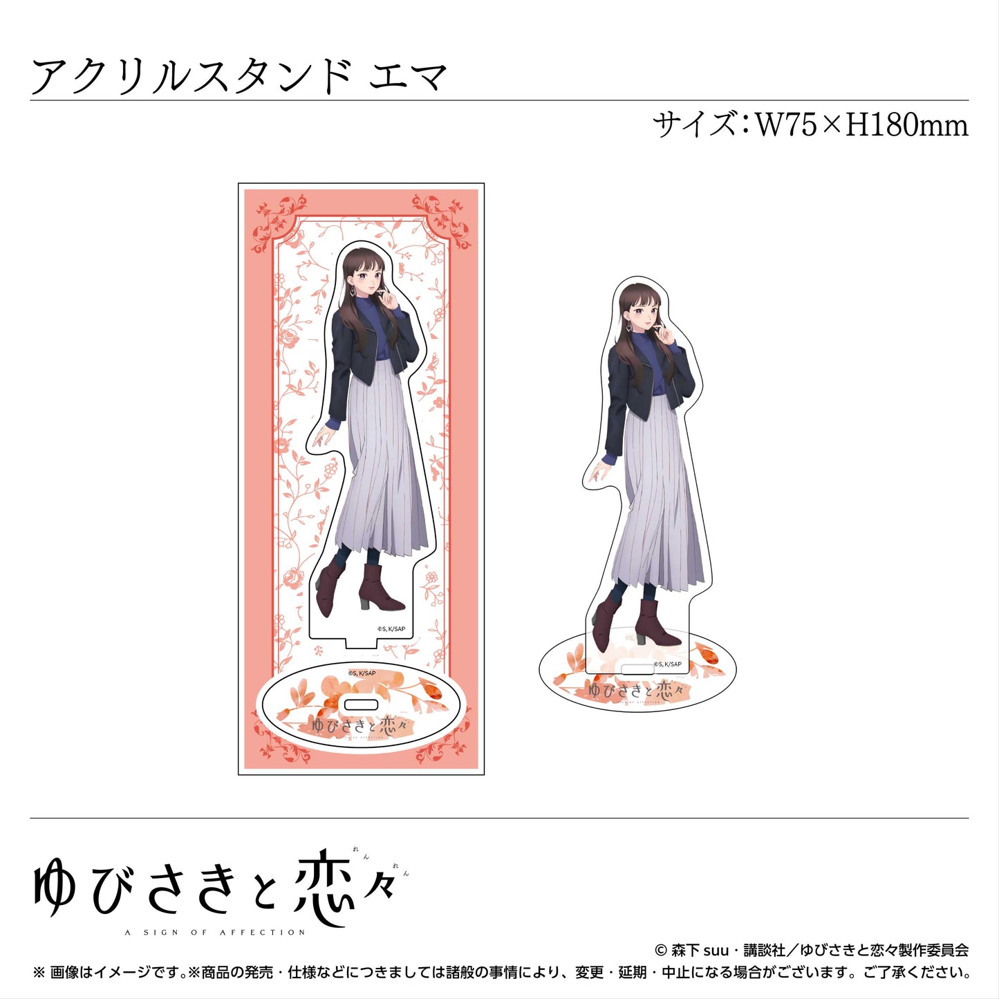 アクリルスタンド 中園エマ