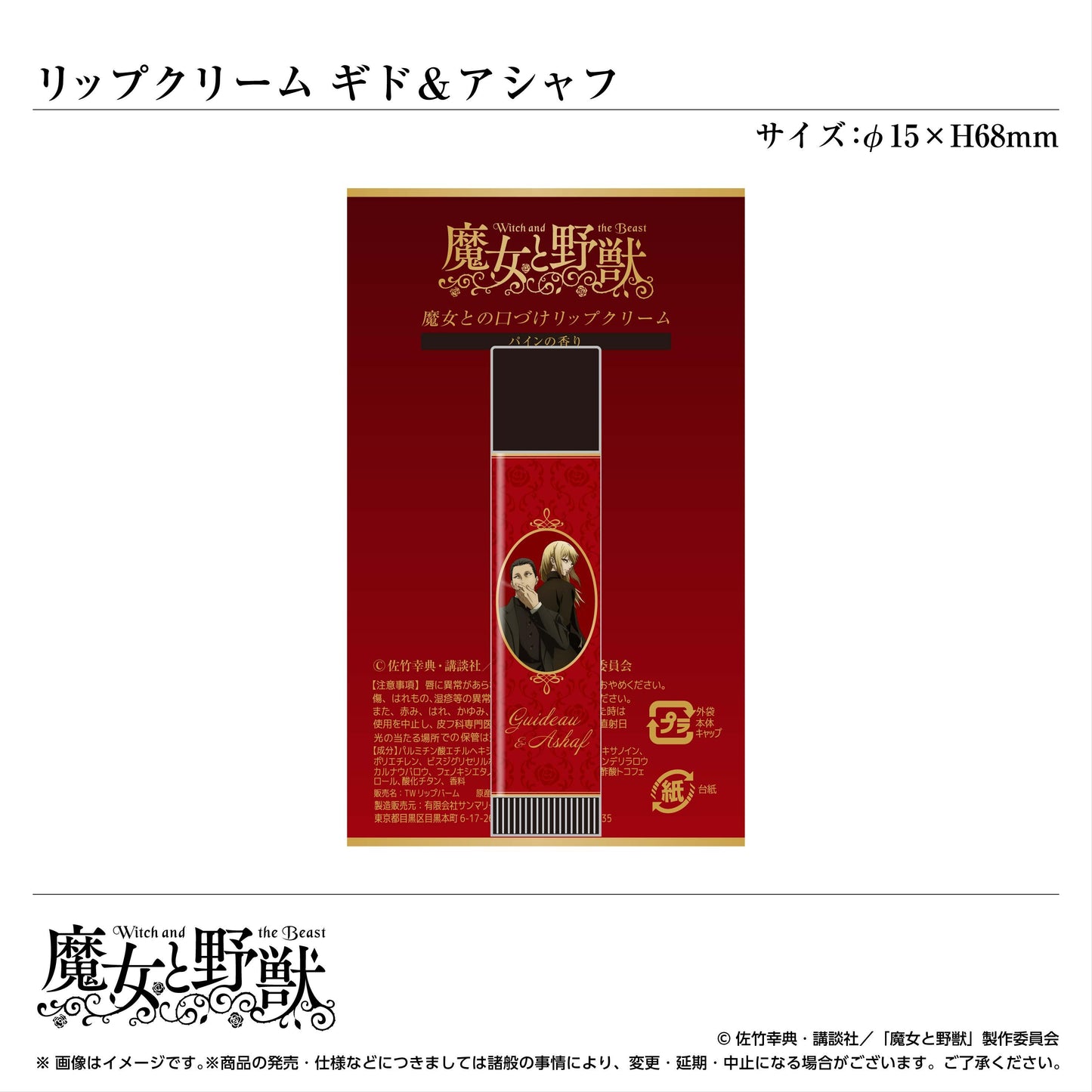 リップクリーム(ギド&アシャフ)