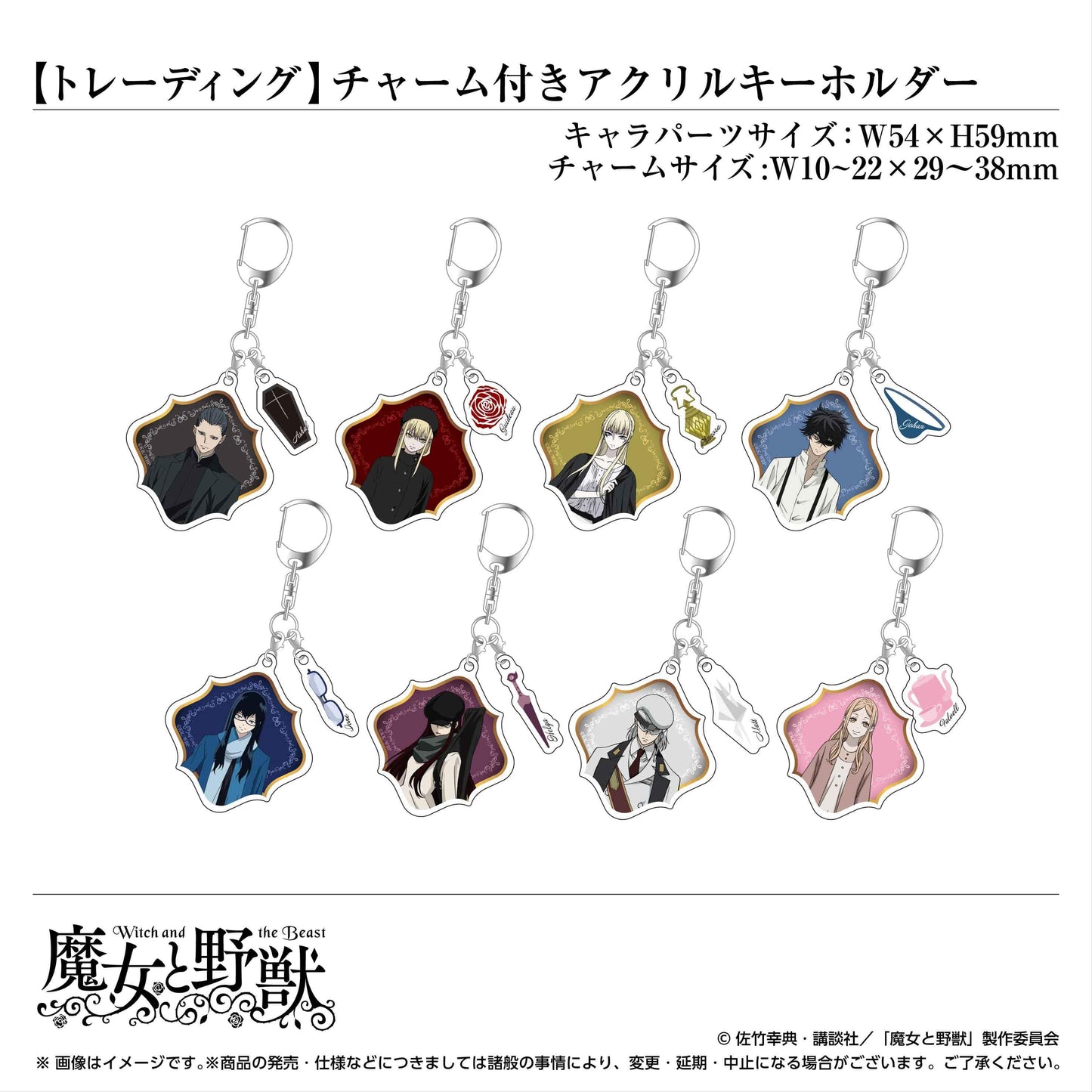 【トレーディング】チャーム付きアクリルキーホルダー