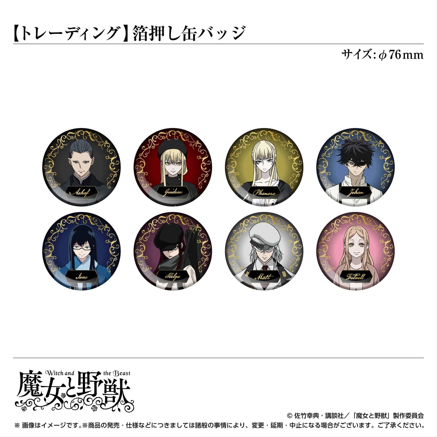 【トレーディング】76mmキャラクター箔押し缶バッジ