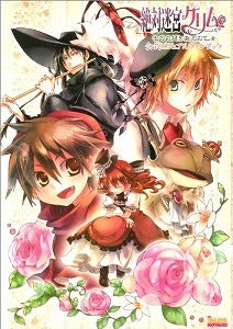 【書籍】絶対迷宮グリム七つの鍵と楽園の乙女公式ビジュアルファンブック