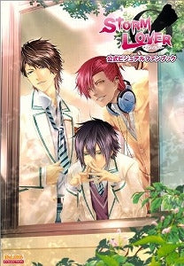 【書籍】STORM LOVER公式ビジュアルファンブック