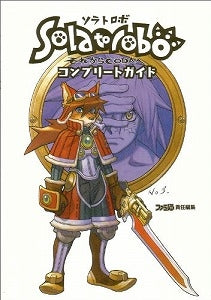 【書籍】SolatoroboそれからCODAへコンプリートガイド