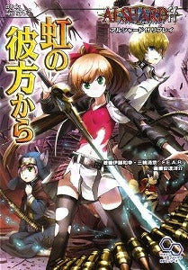 【書籍】虹の彼方から
