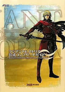 【書籍】ラジアントヒストリア公式コンプリートガイド