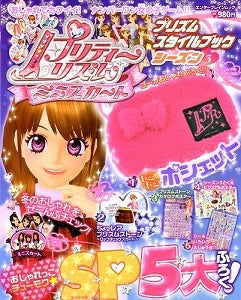 【書籍】プリティーリズム・ミニスカート プリズムスタイルブック3