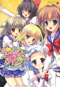 【書籍】なないろ航路ビジュアルファンブック