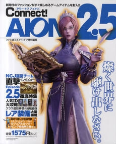 【書籍】タワーオブアイオンConnect!AION2.5