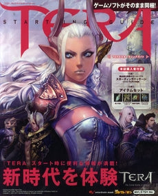 【書籍】TERA スターティングガイド