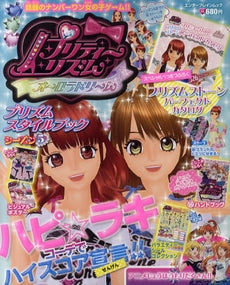 【書籍】プリティリズム・オーロラドリーム プリズムスタイルブック5