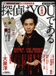 【書籍】探偵はBARにいる公式報告書 探偵はYOU(大泉洋)である