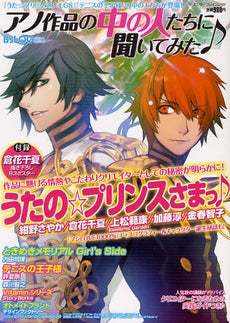 【書籍】アノ作品の中の人たちに聞いてみた♪
