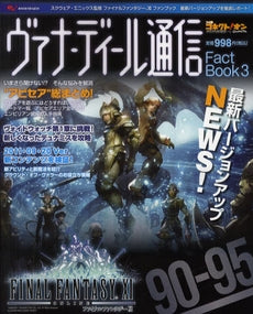 【書籍】ヴァナ・ディール通信 Fact Book3