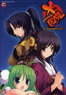 【書籍】大帝国パーフェクトガイドブック