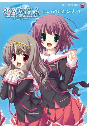 【書籍】恋色空模様 after happiness and extra hearts ビジュアルファンブック