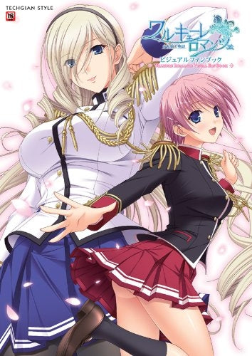 【書籍】ワルキューレロマンツェビジュアルファンブック
