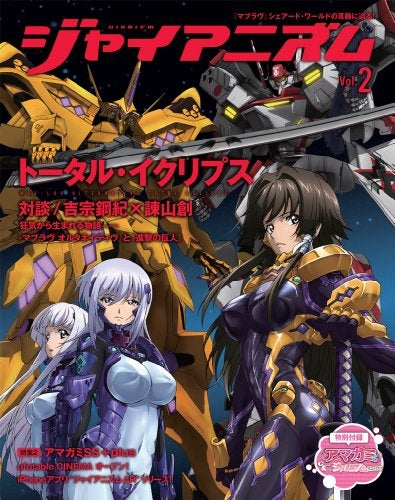 【書籍】ジャイアニズム vol.2