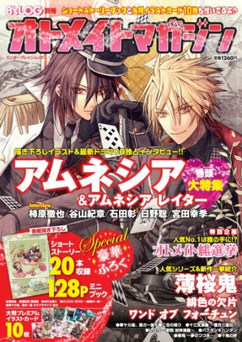 【書籍】B’s-LOG別冊 オトメイトマガジン