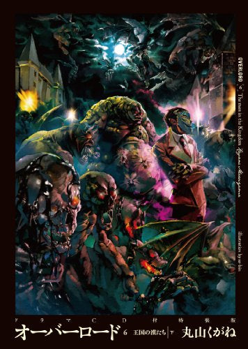 オーバーロード(6) ドラマCD付特装版