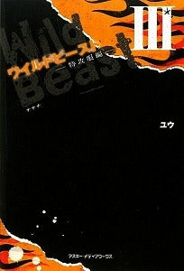 【書籍】ワイルドビースト3特攻服編