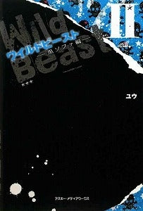 【書籍】ワイルドビースト2黒ソファ編