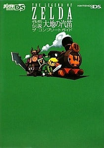 【書籍】ゼルダの伝説大地の汽笛ザ・コンプリートガイド Nintend