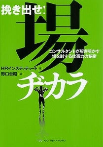 【書籍】挽き出せ!場ヂカラ