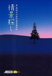 【書籍】情景探し