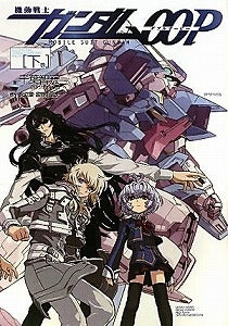 【書籍】機動戦士ガンダム00P下巻