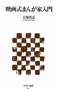 【書籍】映画式まんが家入門