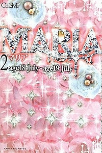 【書籍】MARIA2age18July-age1