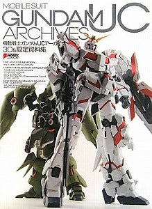 【書籍】機動戦士ガンダムUCアーカイブ3D&設定資料集