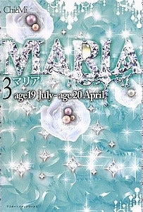 【書籍】MARIA3age19July-age2