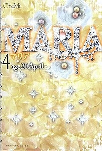 【書籍】MARIA4age20April