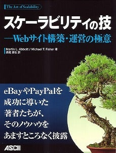 【書籍】スケーラビリティの技