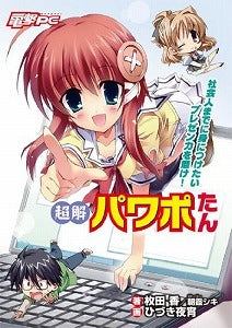 【書籍】超解パワポたん