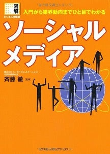 【書籍】ソーシャルメディア