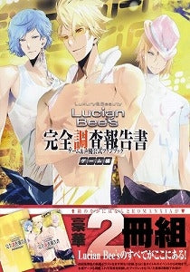 【書籍】LucianBee’s完全調査報告書ゲーム&声優公式ファン