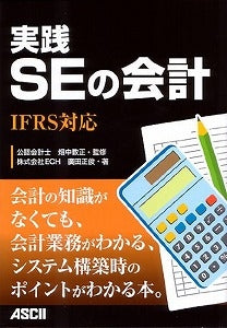 【書籍】実践SEの会計
