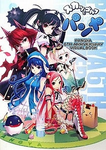【書籍】スカッとゴルフパンヤ6THアニバーサリービジュアルブック