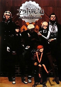 【書籍】アラド戦記公式ビジュアルブック