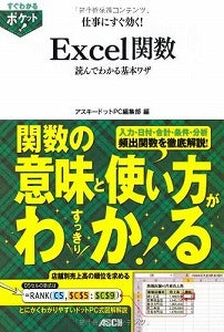 【書籍】仕事にすぐ効く!Excel関数