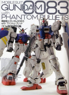 【書籍】機動戦士ガンダム0083 withファントム・ブレット3D&